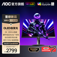 AOC 26.5英寸 2K 280Hz QD-OLED 原生10Bit 0.03ms 6轴调色 硬件低蓝光 TUV 电竞游戏显示器 Q27G41ZDE