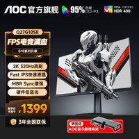 AOC Q27G10SE 27英寸 IPS G-sync FreeSync 显示器（2560×1440、320Hz、97%DCI-P3、HDR400）