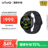 vivo iQOO WATCH 5 eSIM版 软胶 浩宇黑 蓝河操作系统换新AI 电竞游戏模式 22天蓝牙续航 智能手表