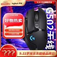 罗技 logitech G502 LIGHTSPEED 创世者 无线游戏鼠标