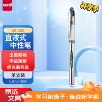 三菱铅笔 uni 日本三菱（Uni）UB-200中性走珠笔 0.8mm太空抗压商务签字笔黑色 单支装原装进口