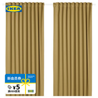 宜家 IKEA MAJGULL 梅格尔 遮光窗帘 挂钩式 米黄色