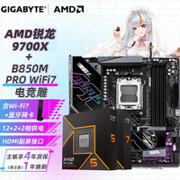 技嘉 AMD锐龙R7 9700X搭技嘉X870/B850/B650小雕冰雕背插电竞雕板U套装