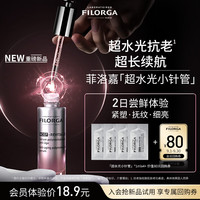 FILORGA 菲洛嘉 超水光小针管精华1ml*4片体验礼 赠券