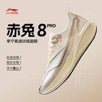 百亿补贴：李宁 赤兔8PRO跑步鞋男鞋2025新款训练回弹学生中考运动鞋ARPV003