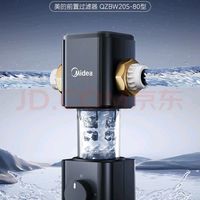 美的 前置过滤器家用8.5T大通量反冲洗40微米双网防爆 QZBW20S-80