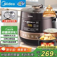 美的 MY-YL50Easy203 电压力锅 4.8L