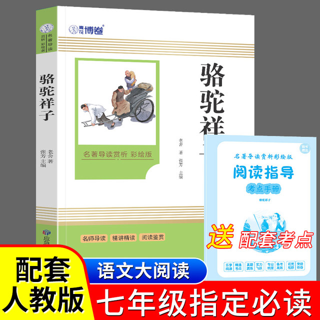 朝花夕拾简爱骆驼祥子唐诗三百首 彩绘版 名师导读赏析中小学名著阅读 七年级指定必读 骆驼祥子 简爱 朝花夕拾 唐诗三百首