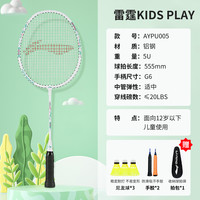 李宁 儿童羽毛球拍雷霆kids碳素纤维初学小亲子套装超轻单拍