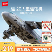 SEMBO BLOCK 森宝积木 运-20运输机军事拼装玩具飞机模型摆件男孩生日礼物202242