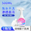帕可丽 Paclean 羽绒服清洗剂免水洗强力去污不留印衣物去油去污渍干洗剂清洁神器