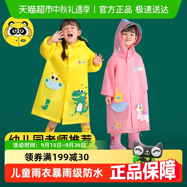 牧萌 MOREMERRY 儿童雨衣