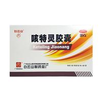白云山 咳特灵胶囊 12粒*2板