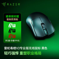 雷蛇 毒蝰 V3 Pro 专业版 2.4G双模无线鼠标 30000DPI 黑色