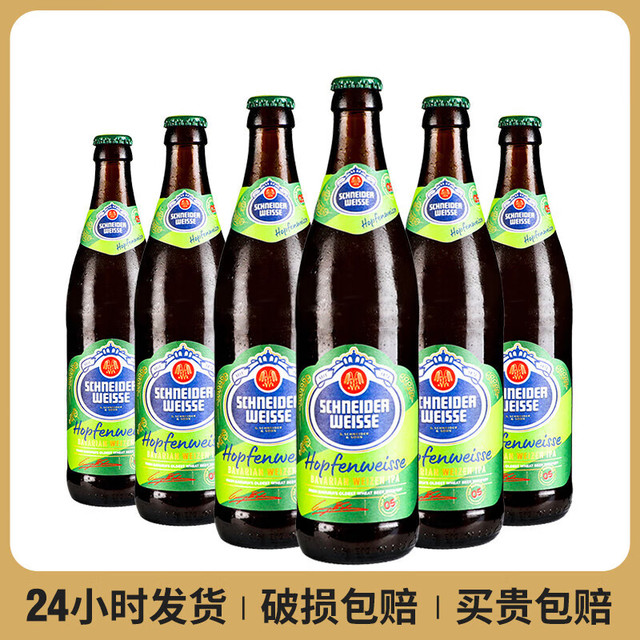 临期品：SCHENIDER WEISSE 施纳德 5号 多花小麦啤酒 500mL*6瓶 德国原装进口