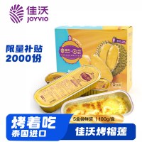 佳沃 金枕榴莲果肉 100g*5盒 中秋礼品