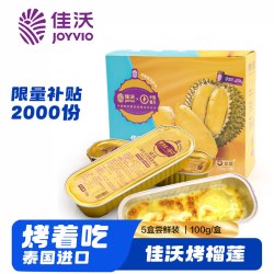 佳沃 金枕榴莲果肉 100g*5盒 中秋礼品