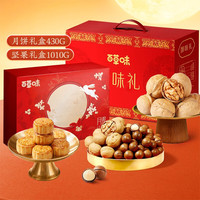 百草味 坚果礼盒 坚果炒货零食中秋品含夏威夷果WT4 坚果1010g+月饼500g