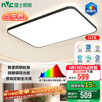 雷士 NVC 未来光 WHXD132F/F-21 LED护眼吸顶灯 132W 轻辰黑