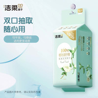 洁柔 白茶悬挂式洗脸巾 80抽*8包 加大加厚XL码