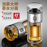ZWILLING 双立人 德国进口品质双层玻璃杯茶水分离商务茶杯泡茶杯隔热加厚便携水杯
