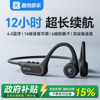 酷狗音乐 酷狗马拉松级骨传导蓝牙耳机6.0运动跑步骑行防水防汗开放不入耳无线挂耳K5