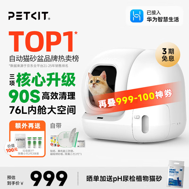 PETKIT 小佩 电动猫砂盆 Max2-自动铲砂升级