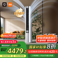 小米 Xiaomi MI）米家 3匹 新一级能效 智能自清洁 柔风 立式空调柜机 72LW-NA10/R1A1(W)