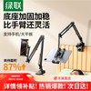 绿联 平板支架手机床头