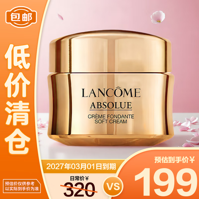 LANCOME 兰蔻 菁纯面霜15ml