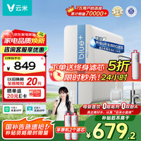 云米 MR662-D 小蓝调净水器 600G