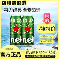 Heineken 喜力 啤酒 500ml 易拉罐