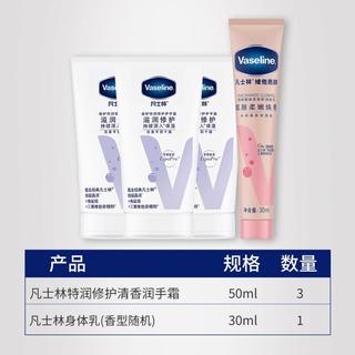 VASELINE 【年度】凡士林保湿滋润护手霜50ml*3+30ml