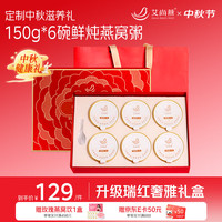 艾尚燕 AISAN BIRD'S NEST 即食燕窝粥 256g*6碗 礼盒