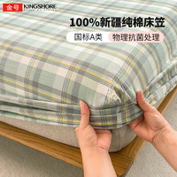 金号 全棉床笠A类100%新疆棉士格绿 90cm*200cm 床笠
