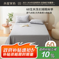 水星家纺 床单 A类水洗60支长绒棉床单100%纯棉床垫保护套双人200cm×230cm