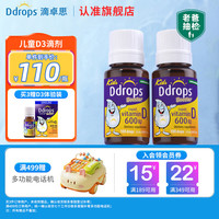 Ddrops 滴卓思维生素D3滴剂促钙吸收液体钙藻油DHA脑聪明进口无糖无明胶 D3滴剂600IU*2瓶