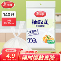美丽雅 抽取式背心保鲜袋 加厚实保鲜食品袋子一次性厨房包装袋塑料袋 背心保鲜袋-中号