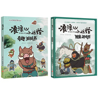 浪山小妖怪圖鑒書(shū) 貼紙書(shū) 全2冊(cè) 