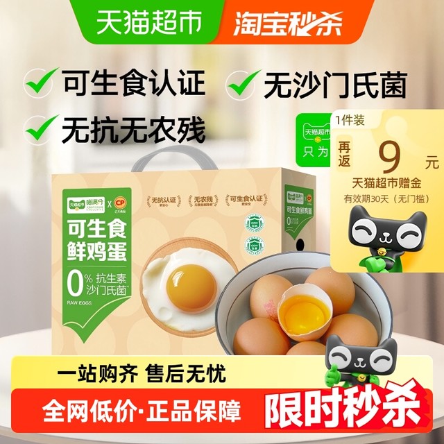 88VIP：喵满分 精选可生食鲜鸡蛋 56g*30枚