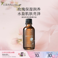 汇美舍 Pretty Valley 保加利亚玫瑰菁华液 去黄提亮补水保湿爽肤水护肤玫瑰精华水