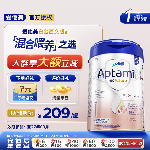 Aptamil 爱他美 白金版 婴儿奶粉 德版 1段 800g