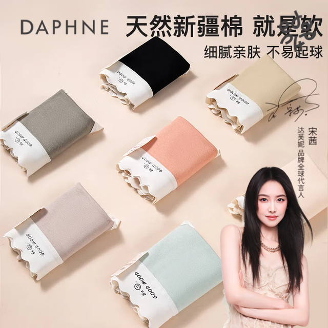 DAPHNE 达芙妮 棉舒适纯棉内裤女棉透气中腰少女无痕裸感 纯棉内衣颜色随机