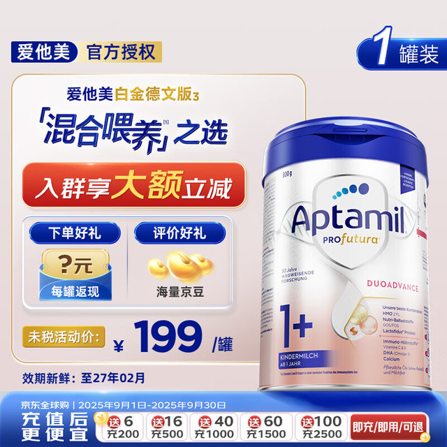 Aptamil 爱他美 白金版 儿童奶粉 德版 1+段 800g