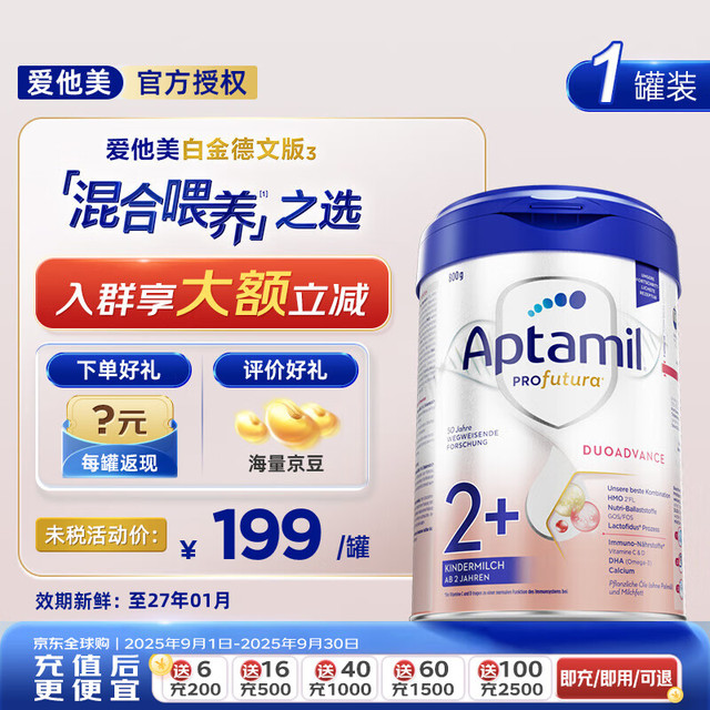 Aptamil 爱他美 白金版 儿童奶粉 德版 2+段 800g