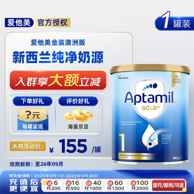 Aptamil 爱他美 澳洲爱他美金装版婴幼儿奶粉官方授权 澳爱金装1段900g
