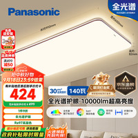 松下 Panasonic 吸顶灯客厅灯全光谱护眼灯具超薄 咖色现代极简风140瓦 HHXQX163