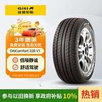 Giti 佳通轮胎 Comfort 228v1 轿车轮胎 静音舒适型 225/55R17 97V