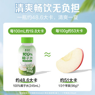 麦谷村椰子水100%纯椰子汁245ml*10瓶无添加富含天然电解质水饮0脂 100%椰子水245ml*10瓶