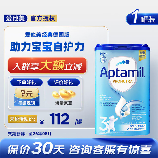 Aptamil 爱他美 德国爱他美经典系列奶粉蓝罐易乐罐婴幼儿配方奶粉爱尔兰 爱他美3段10-12月 800g